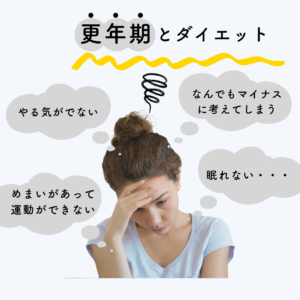 更年期とダイエット。向き合うべき問題