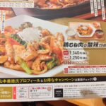 実食！大戸屋筋肉めし