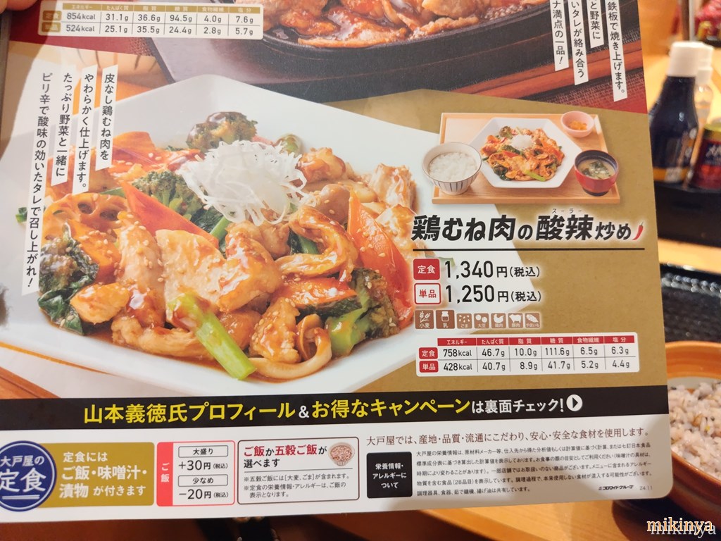 実食！大戸屋筋肉めし