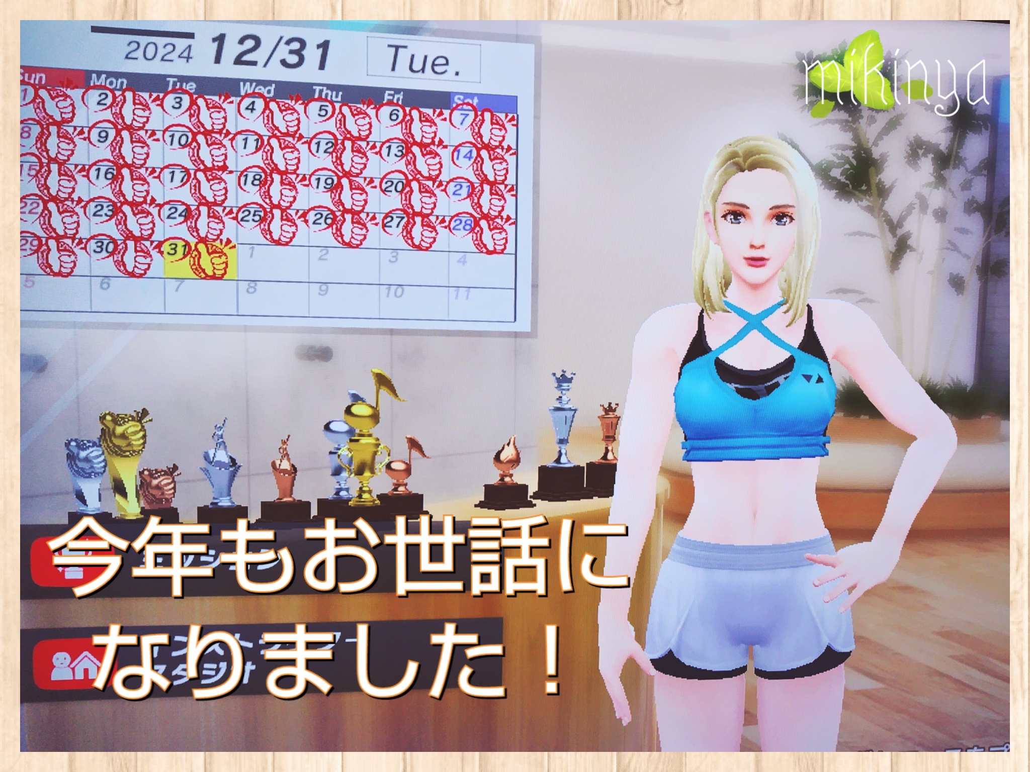 いよいよ年末
