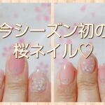今シーズン初の桜ネイル
