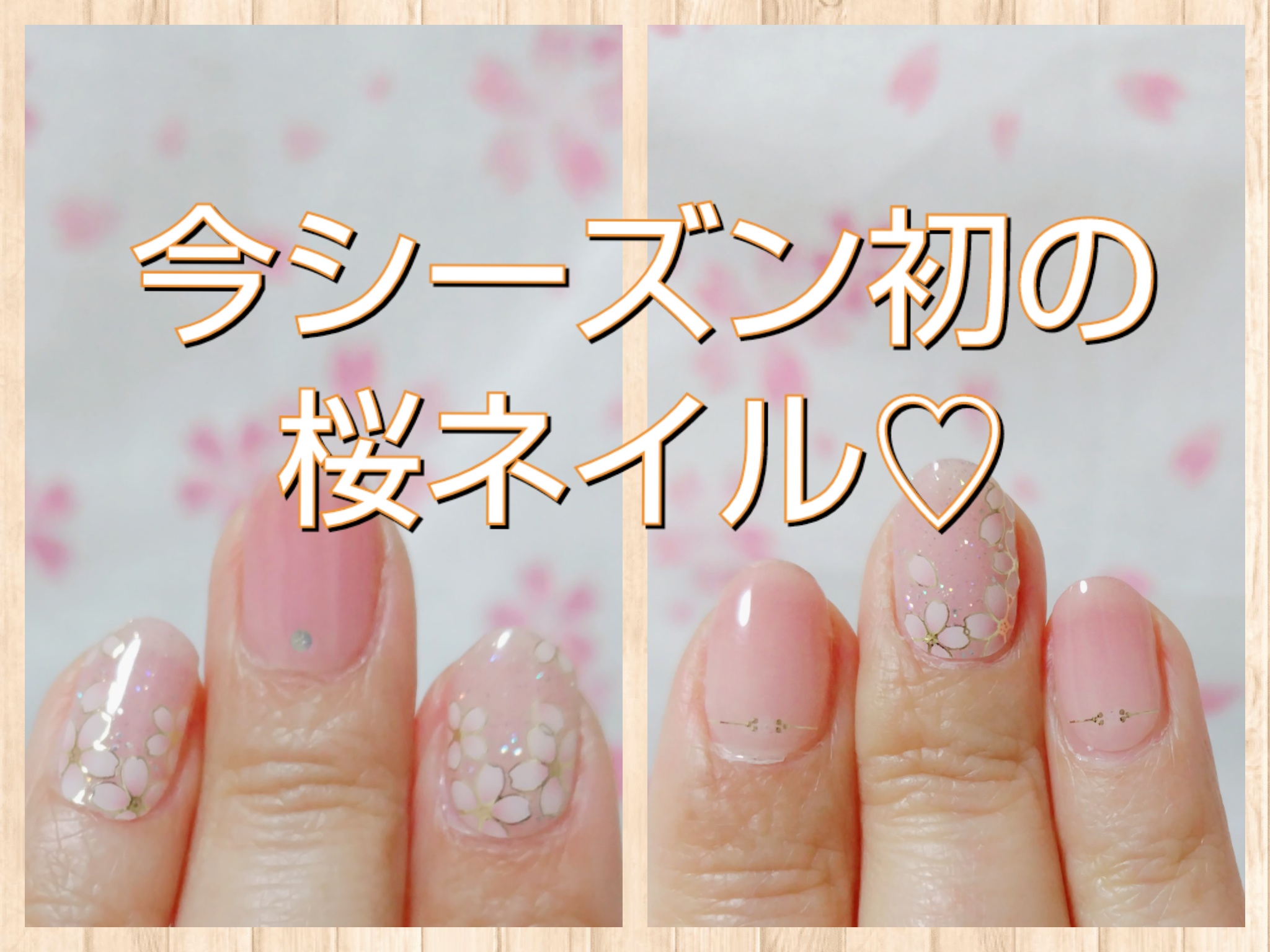 今シーズン初の桜ネイル