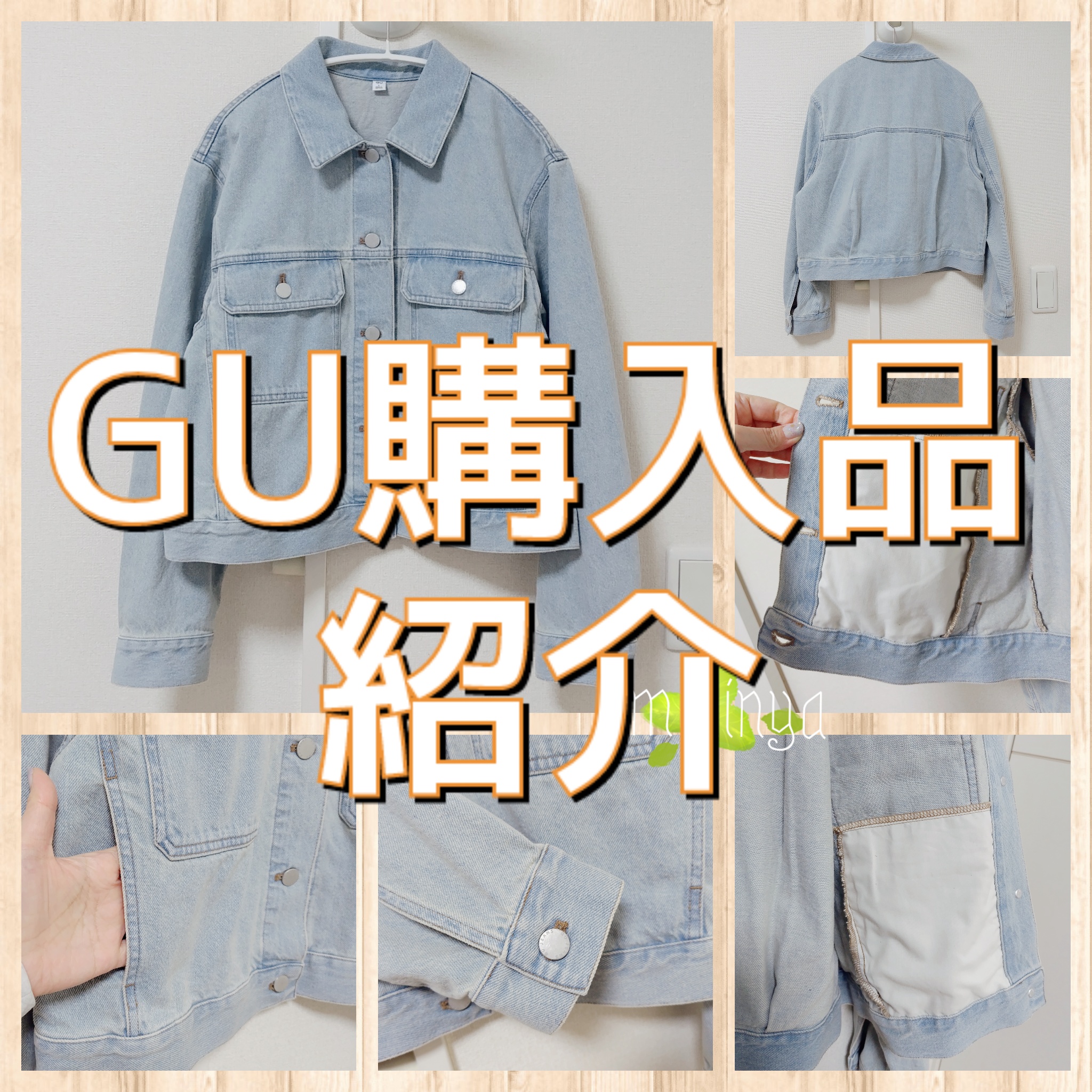 GUで購入したお気に入り