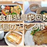 食事時間や回数、結局のところは？