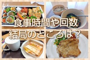食事時間や回数、結局のところは？